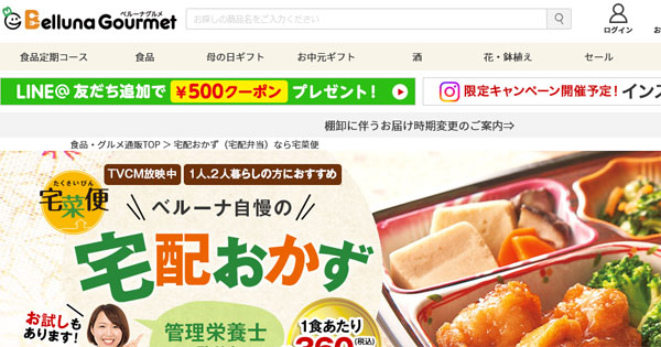ベルーナグルメ 宅菜便(宅配弁当)の口コミ