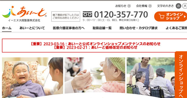 介護食の「あいーと」の口コミ