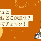 ナッシュ(nosh)と食宅便を比較
