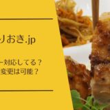 つくりおき.jpはアレルギーに対応している？成分表の見方と利用時の注意点を解説