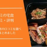 ワタミの宅食の口コミ・評判まとめ｜向いている人・合わない人を正直に解説